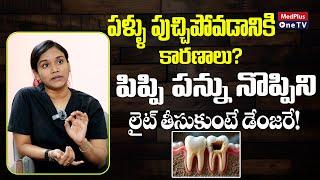 Tooth decay Symptoms and Causes | Tooth pulp infection | Root Canal | Dr. Ambika @MedPlusONETV