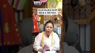 점집가서 하면 안되는 행동들 #shorts