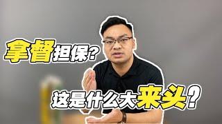 【金融骗局】揭秘外汇投资项目中那些“来头很大”的拿督