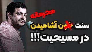 حرام بودن طلاق در مسیحیت!!!