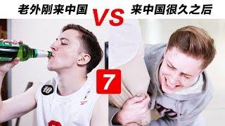 Foreigner living in China for 10 days VS for 10 years Part 7