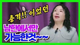 남한에서만 가능한것~~~