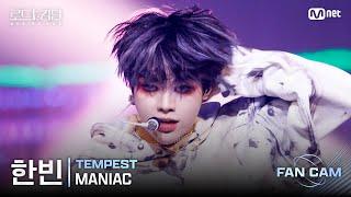 [#로드투킹덤_A/직캠] TEMPEST 한빈 -  MANIAC @1차전 Fan Cam