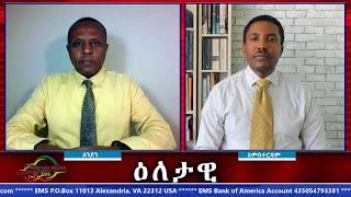 EMS Eletawi የምርኮኞች ቃል Mon 11 Nov 2024