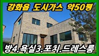 #강화도부동산#강화전원주택강화읍 도시가스 건평 약50평 방4 욕실3 포치 초 중 고 학교인근#강화부동산#강화토지#강화전원주택#강화도부동산#강화도토지#강화도전원주택