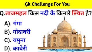 GK Question || GK In Hindi || GK Question and Answer || GK Quiz || BR GK STUDY ||