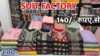 सूरत की सबसे बड़ी सूट फैक्ट्री | Biggest Suit Manufacturer | Surat Suit Wholesale Market