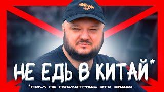 Всё про ВИЗЫ, ВПН и ДЕНЬГИ в Китае на осень 2023. Не едь в Китай, не подготовившись правильно!