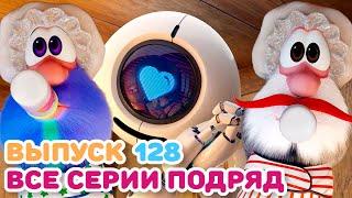 Буба - Все серии подряд - 128 - Мультфильм для детей