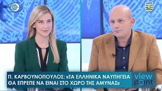 Π. Καρβουνόπουλος: Συναγερμός από τους αξιωματικούς των ΕΔ  - Δώσαμε συγχωροχάρτι στην Τουρκία;