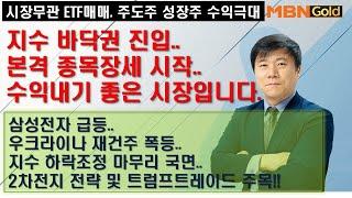 [한규수대표] ETF,주도주,성장주 대시세전문(24.11.15)