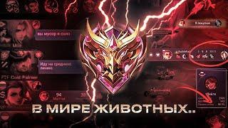 ПОПАЛСЯ ЧИТЕР! В МИРЕ ЖИВОТНЫХ В МОБАЙЛ ЛЕГЕНДС MOBILE LEGENDS