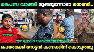 പെരേരയെ പലിശക്കാരന്‍ പഞ്ഞിക്കിട്ടു  Alin Jose Perera Malayalam Troll | Jithosh Kumar