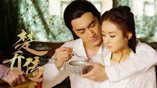 《楚乔传》Princess Agents 星玥夫妇铭心虐恋情感主题曲《星月》