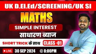 UTTARAKHAND D.EL.ED/Screening/UK SI Simple Interest Class 01 | DELED Uttarakhand Entrance Exam 2025