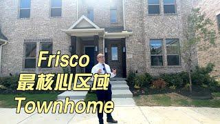 Frisco最核心的区域，3层Townhome，40多万值不值？｜美国买房找邱锐 德州达拉斯房产经纪人