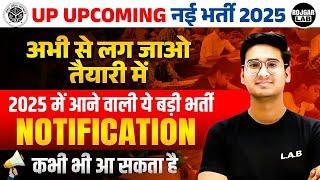 UP Upcoming New Vacancy 2025 | UP New Vacancy 2025 | Govt Job Vacancy 2025