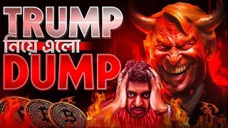 BULL RUN END TARIFF START AGAIN | BITCOIN | TRUMP