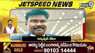 JetSpeed News || AndhraPradesh || Telangana | Prime9 News