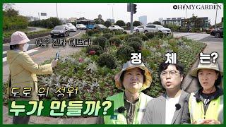 거리 정원 Garden on the Road | 정원의 발견 Wonders of Garden | KBS제주 20210416 방송