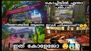 എൻ്റെ കോളേജ് കണ്ടിട്ട് വന്നാലോ/#govt.law college ernakulam