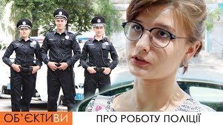 ОБ'ЄКТИ:ВИ на Експерт-КР | Про роботу поліції