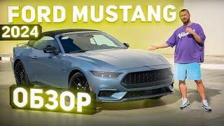 2024 Ford Mustang. Обзор нового поколения. Dexter Motors Челябинск