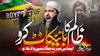 Zaalim Se Boycott Karo | Powerful Islamic Nasheed 2025 | Voice That Wakes Up the Ummah