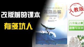 改版前的课本有多坑人？【绝世天才王大牙】