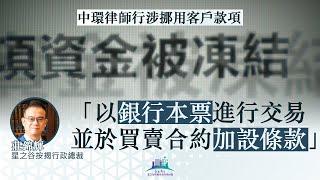 【自保有法】律師樓都會被接管？準業主竟會「殺訂」、Call Loan？星之谷教你幾招自保方法 | 樓按 | 時事 | 業主