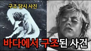 [해외사건사고] 호화 요트 여행 도중 벌어진 살인사건. 망망대해 바다 한 가운데에서 4일만에 구조된 11살 테리 조 듀퍼럴드. 블루벨호 조난 사건