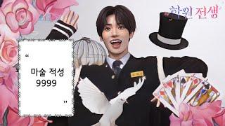 No.1 magician keeps me in check | [Academy Reincarnation] EP.02 | TXT TAEHYUN | A magic academy