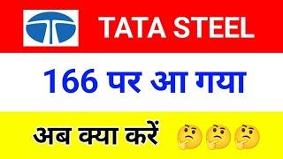 TODAY TATA STEEL SHARE ANALYSIS | Tata steel share news today | Tata steel share latest news