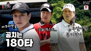 우일이 형 X쳤다~ 드라이버를 건 180초 골프 싸움