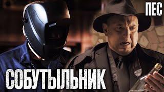  ВЕЧЕРИНКА ОКОНЧИЛАСЬ ТРАГЕДИЕЙ! Убойный ДЕТЕКТИВ 2023 - Сериал ПЕС 2023 - Лучшие серии