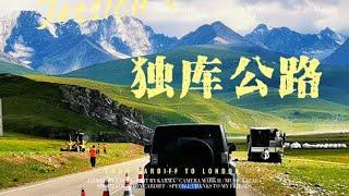 不吹不黑，客观拍摄新“疆独库公路”，看完后你还想来吗？