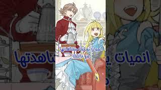 انميات يمكنك مشاهدتها مع عائلتك تقريباً