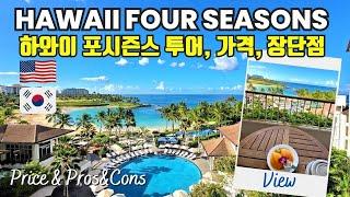 Hawaii Vlog - Four Seasons Oahu Hawaii 하와이 브이로그 포시즌스 꿀팁 하와이 일상