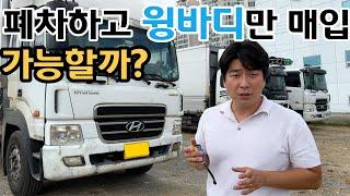 폐차 수준 중고화물차 안과장이 매입 이유 설명드립니다