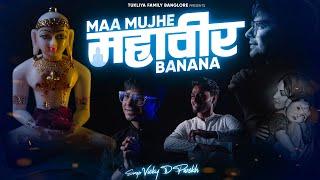 Maa Mujhe Mahavir Banana | Latest Jain Bhakti Stavans  Songs | Jain Lori | Vicky D Parekh