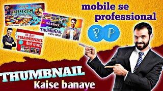 mobile se professional thumbnail kaise banaye || glow Effect thumbnail mobile se kaise banaye