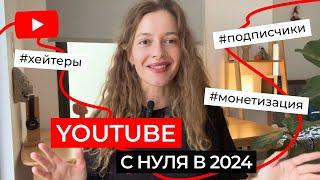  Полгода веду YouTube и вот что из этого вышло | Как начать свой ютуб канал в 2024?