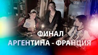 Кто же получит мундиаль? | ЧМ22