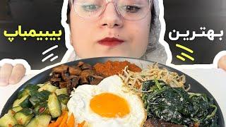 کاملترین رسپی غذای کره‌ای خوشمزه و رنگیBibimbap