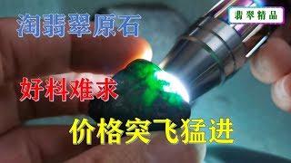 翡翠夜市！淘翡翠毛料，能看山眼的原石，價格都是要好幾萬！好料難求，價格突飛猛進！∣现场翡翠