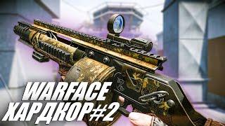 COBRAY STRIKER SPECIAL в WARFACE ХАРДКОР 2024