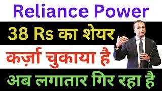 Reliance Power Latest News | Reliance Power Share News | Reliance Power Stock Crash