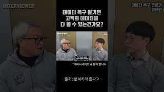 데이터 복원센터에 데이터 복구를 맡기면 복원가들이 해당 데이터를 다 볼 수 있을까??