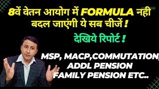 8वें वेतन में Fitment नही बदलेंगे ये नियम ! Pay/Pension पर सीधा असर #8thcpc