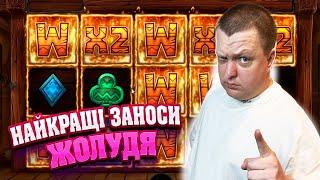 ТОП 3 заноса Україна | Занос 52 000 в релаксі #жолудь #онлайнказино #jackpot